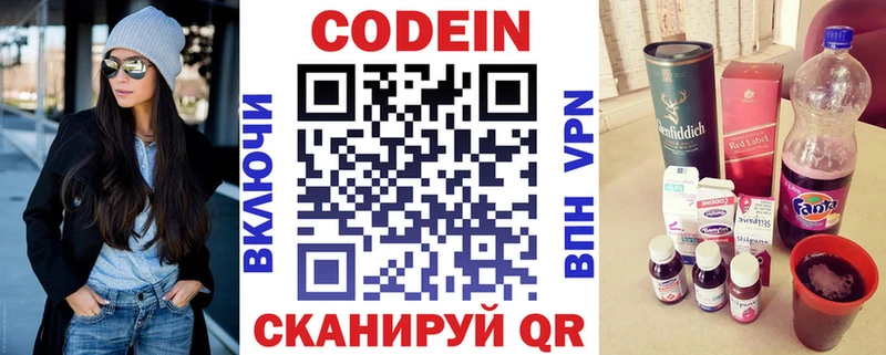 Кодеин напиток Lean (лин) Купить Бирск